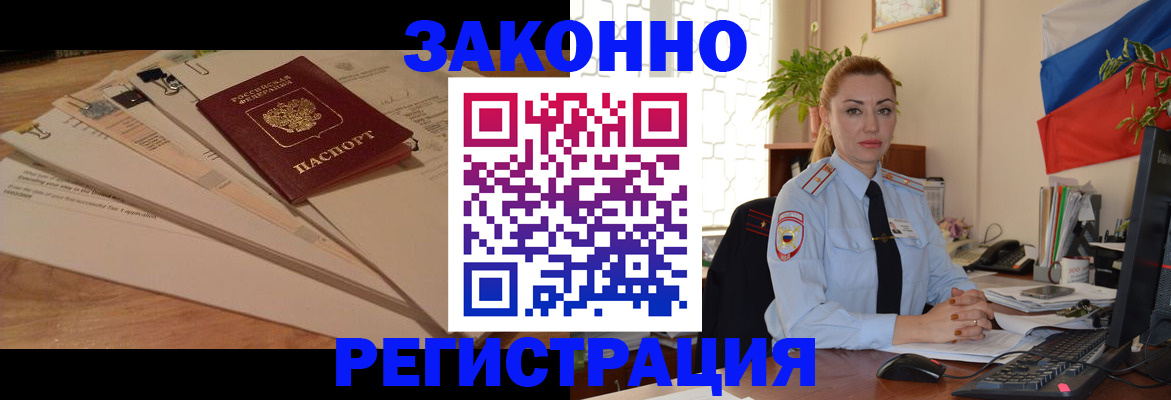 где прописаться в Орехово-Зуево