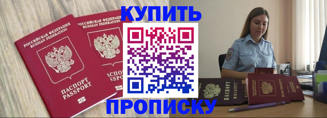прописка для кредита в Орехово-Зуево