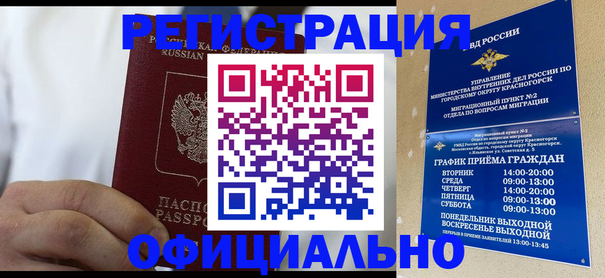 прописка для кредита в Орехово-Зуево